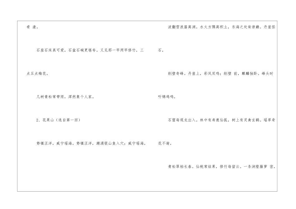 西游记里的好词好句摘抄大全_第2页