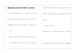 西游记里的好词好句摘抄大全