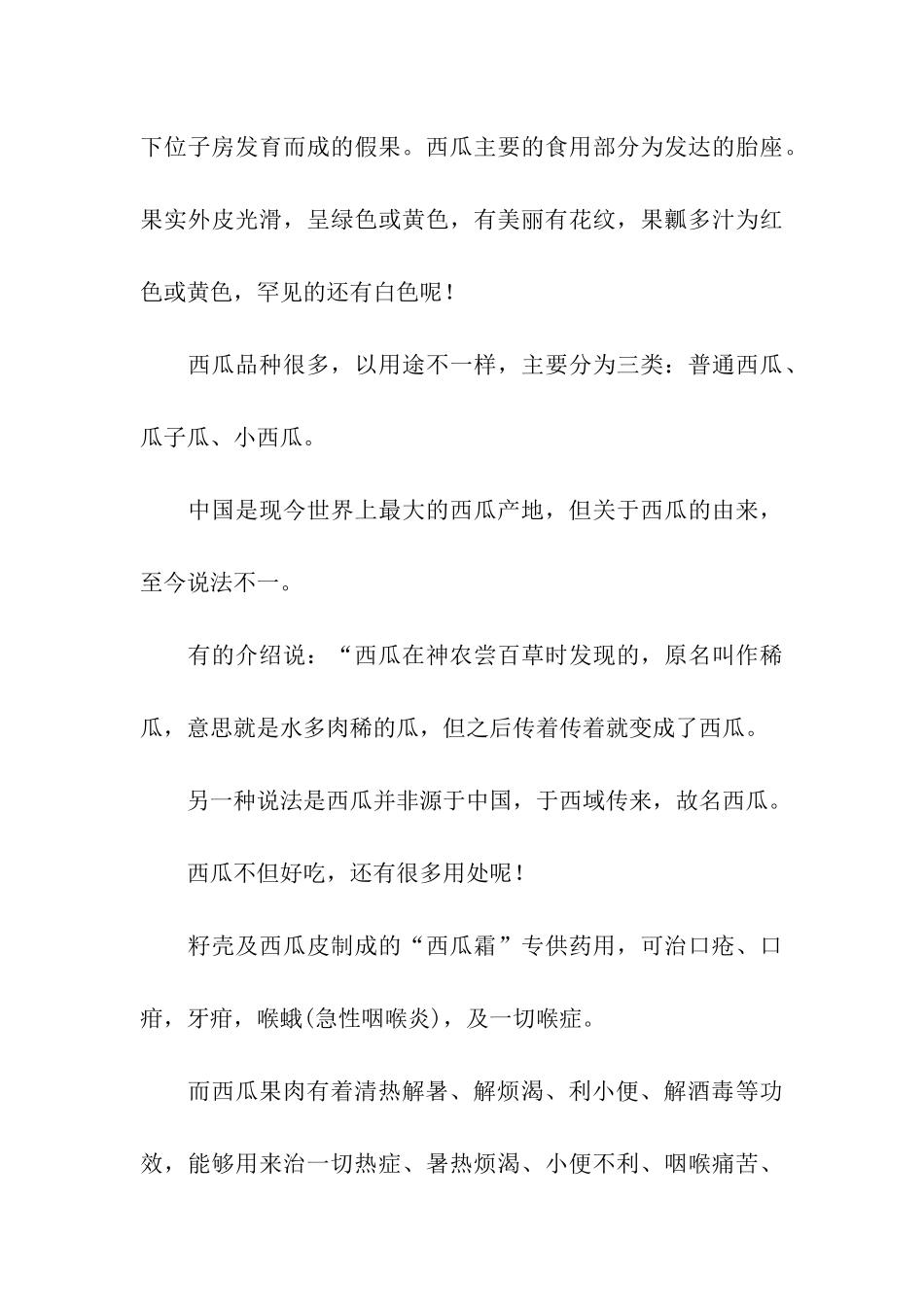 西瓜的说明文_第3页
