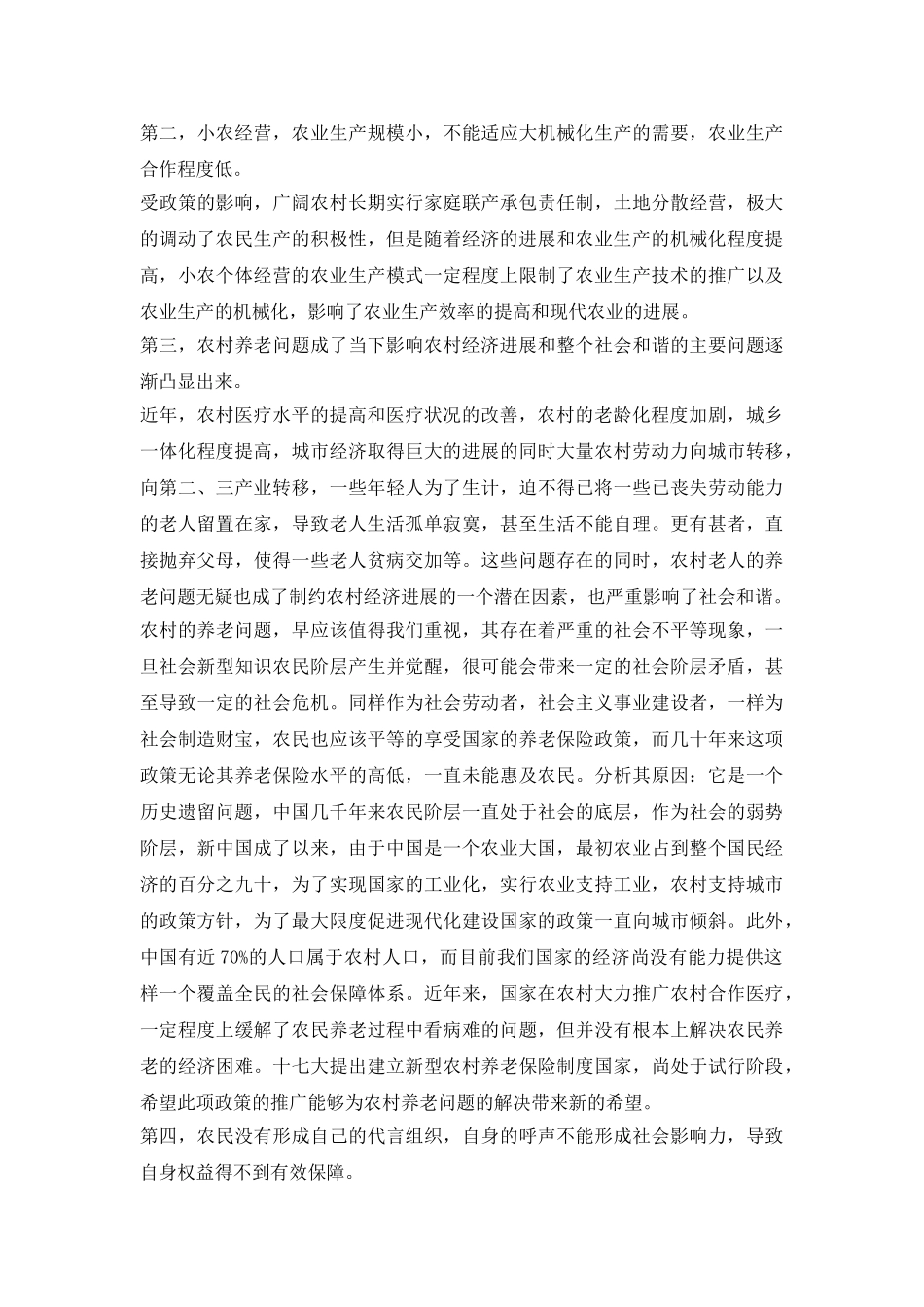 西部地区农村问题研究探讨论文_第3页