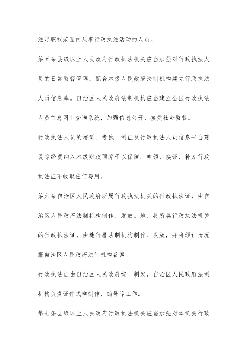 西藏自治区行政执法人员资格认证和行政执法证管理办法-_第2页