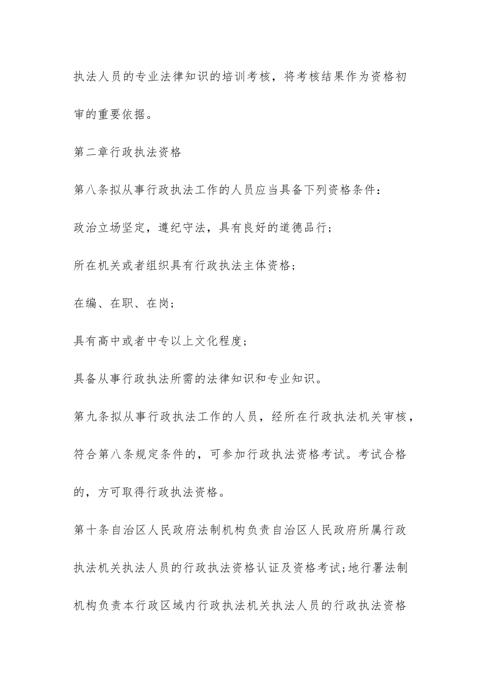 西藏自治区行政执法人员资格认证和行政执法证管理办法-_第3页