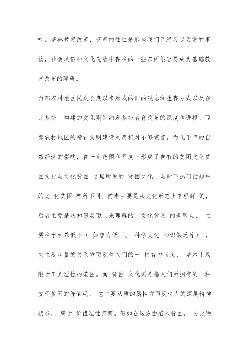 西部农村基础教育调查报告-_第3页