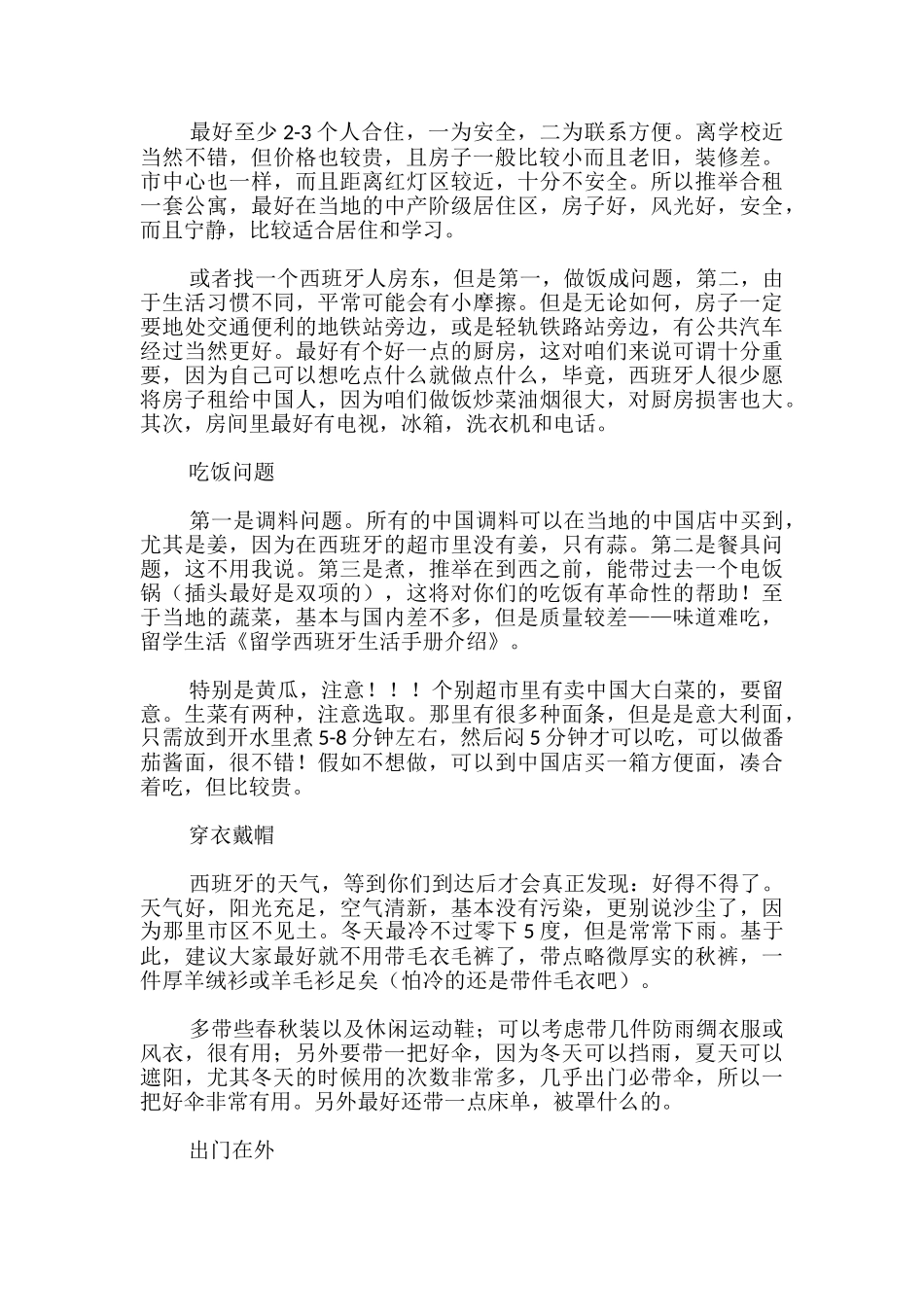 西班牙留学生活常识指南_第2页