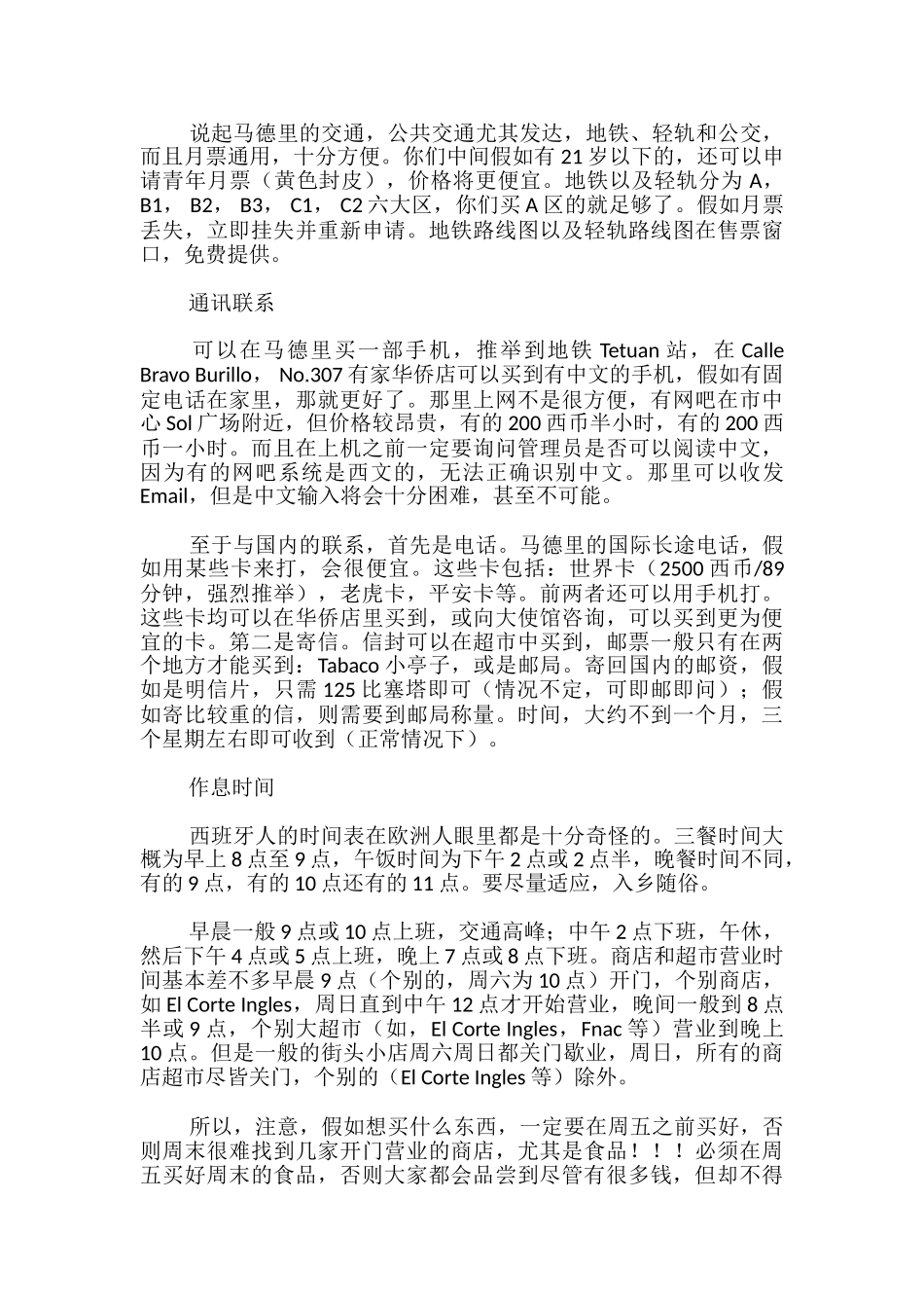 西班牙留学生活常识指南_第3页