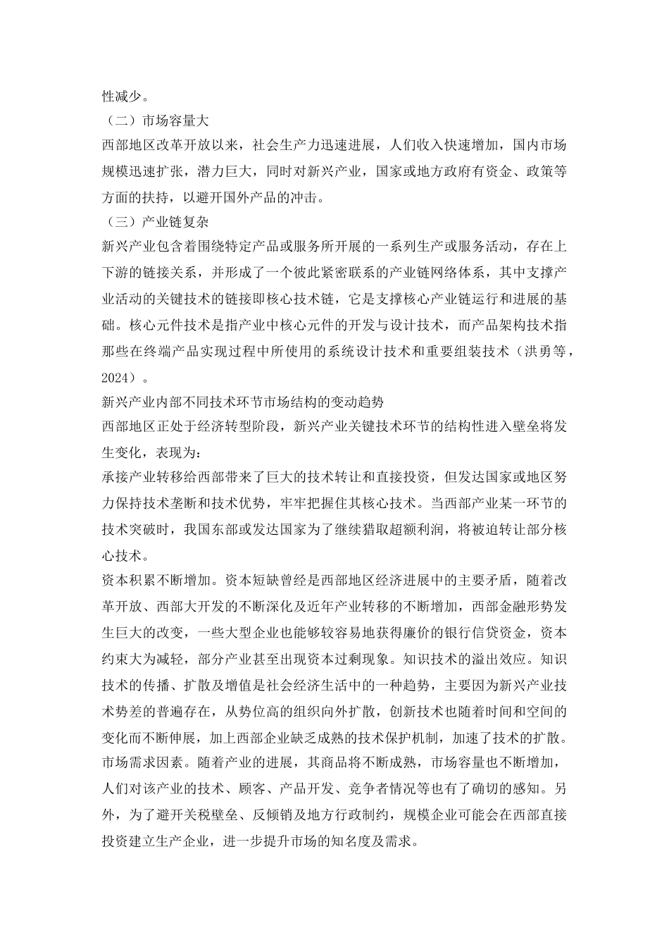 西部地区新兴产业市场布局调整政府职能研究论文_第3页