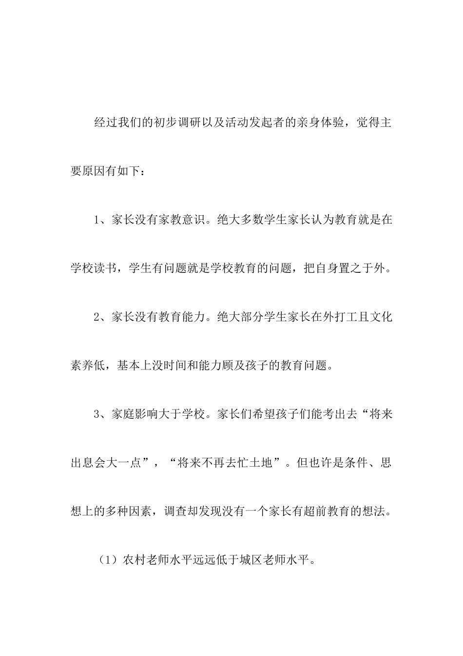 西部支教活动策划书_第2页