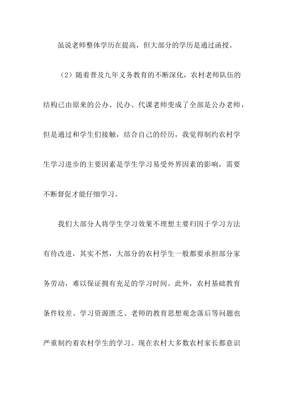 西部支教活动策划书_第3页