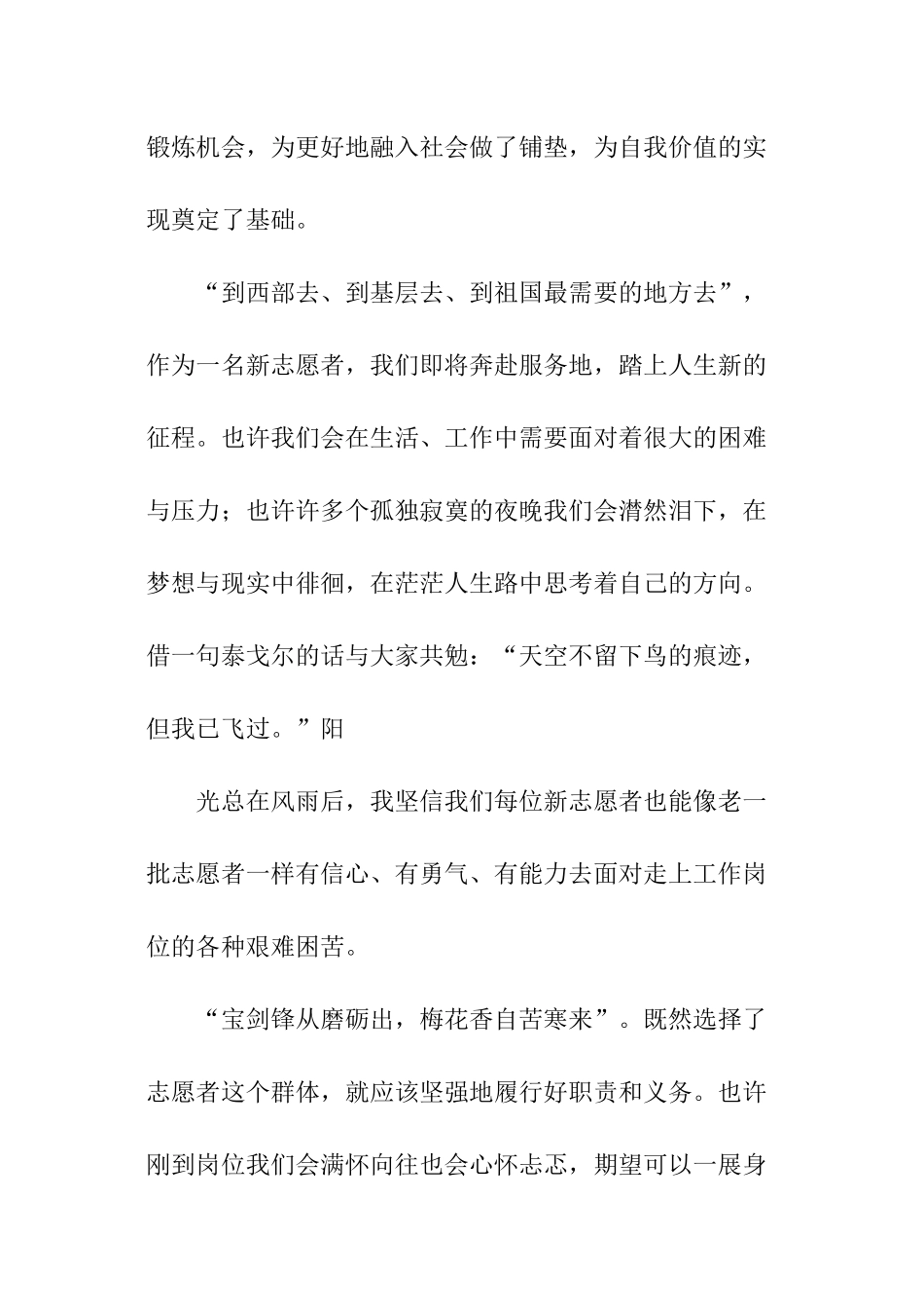 西部计划发言稿_第2页