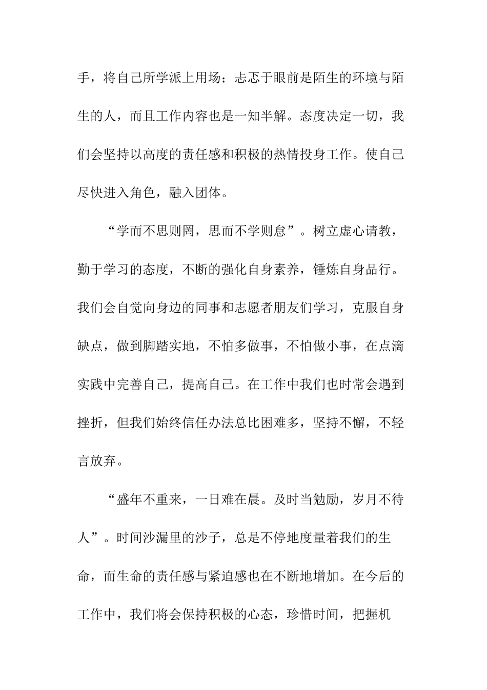 西部计划发言稿_第3页