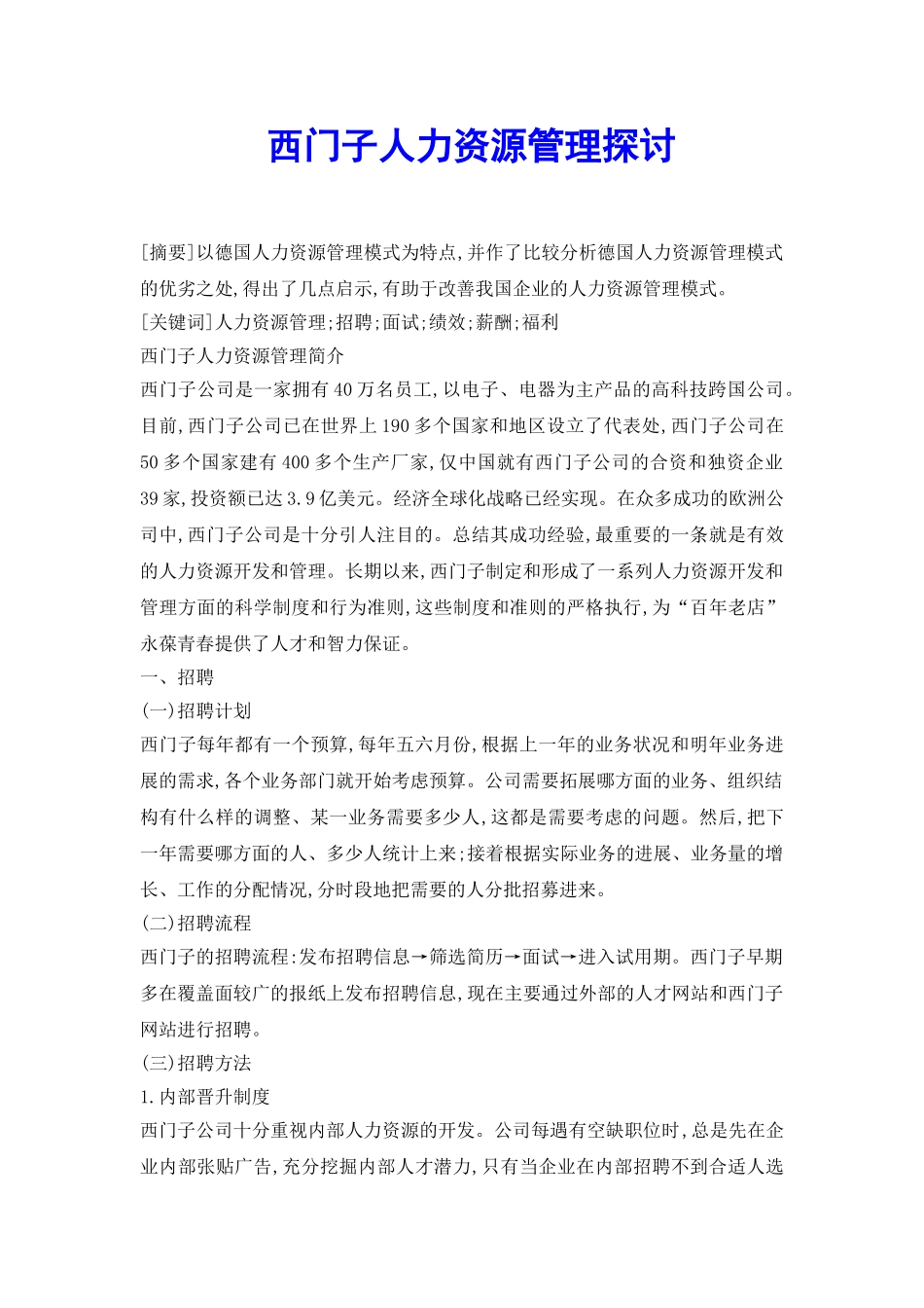 西门子人力资源管理探讨_第2页