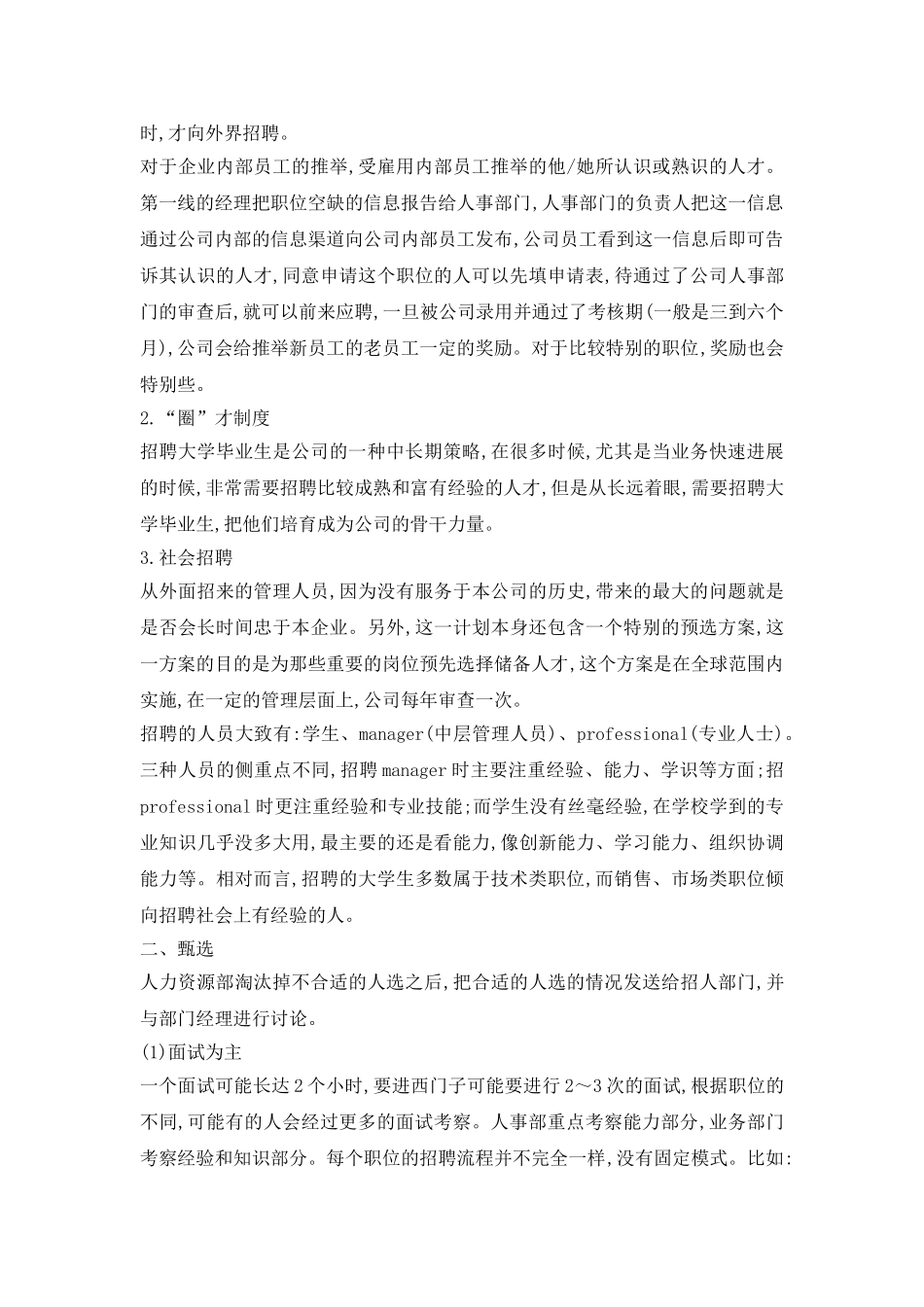 西门子人力资源管理探讨_第3页