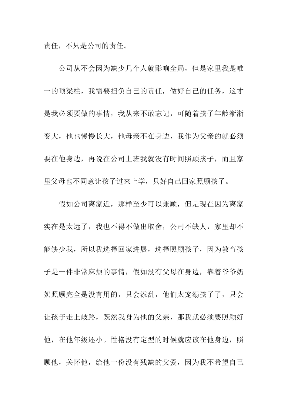 西餐厅辞职报告_第2页