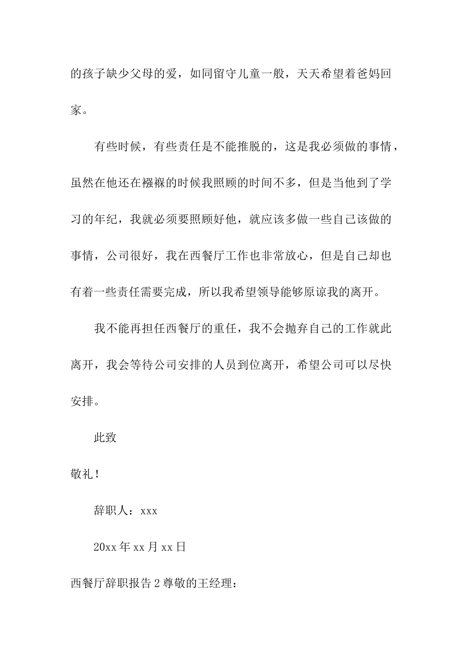 西餐厅辞职报告_第3页