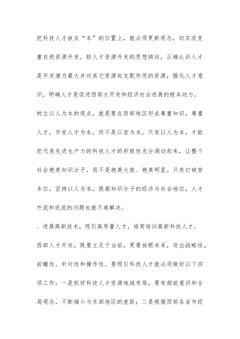 西部科技人才资源开发状况调研报告-_第3页
