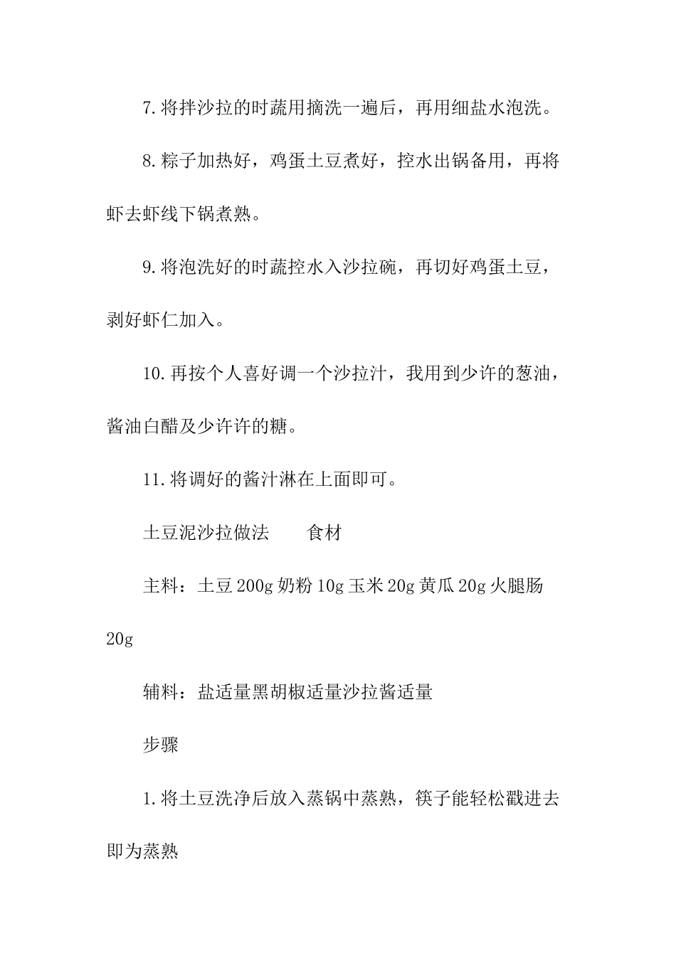 西餐各式土豆沙拉的做法大全_第2页