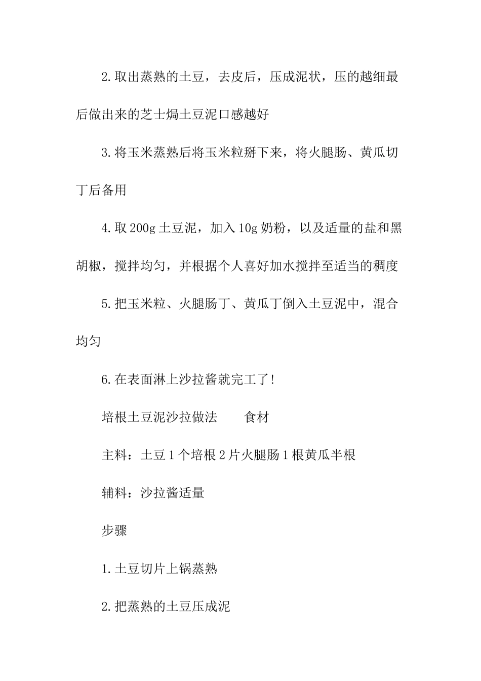 西餐各式土豆沙拉的做法大全_第3页