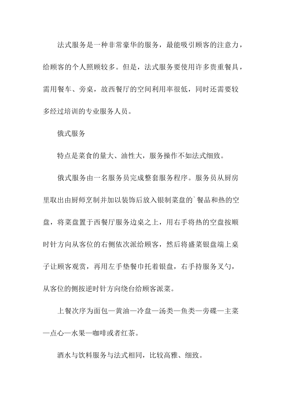 西餐服务礼仪的基本常识_第2页