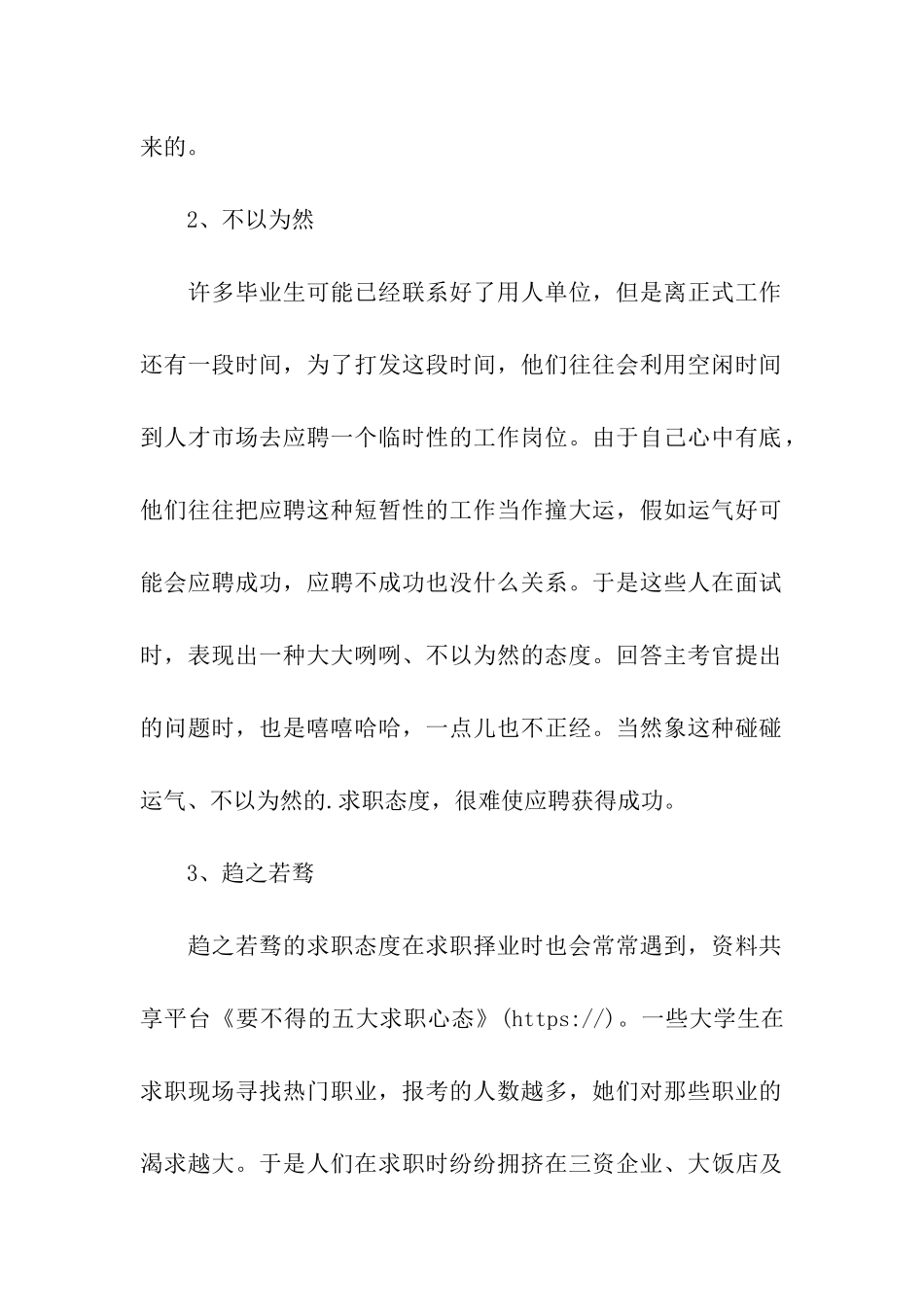 要不得的五大求职心态_第2页