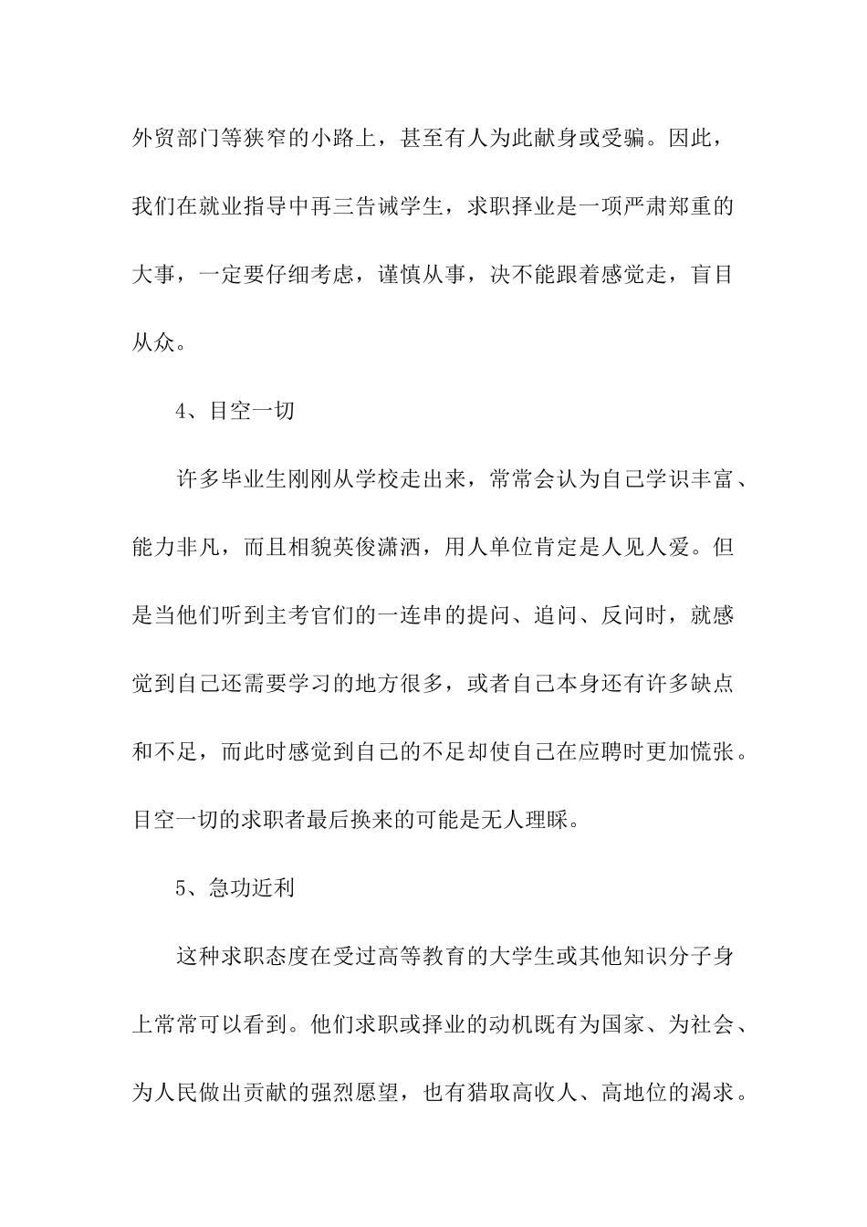 要不得的五大求职心态_第3页