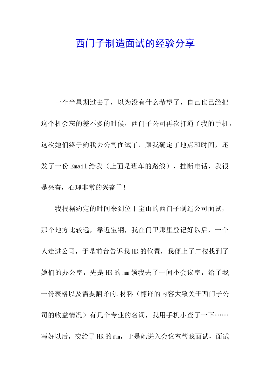 西门子制造面试的经验分享_第1页