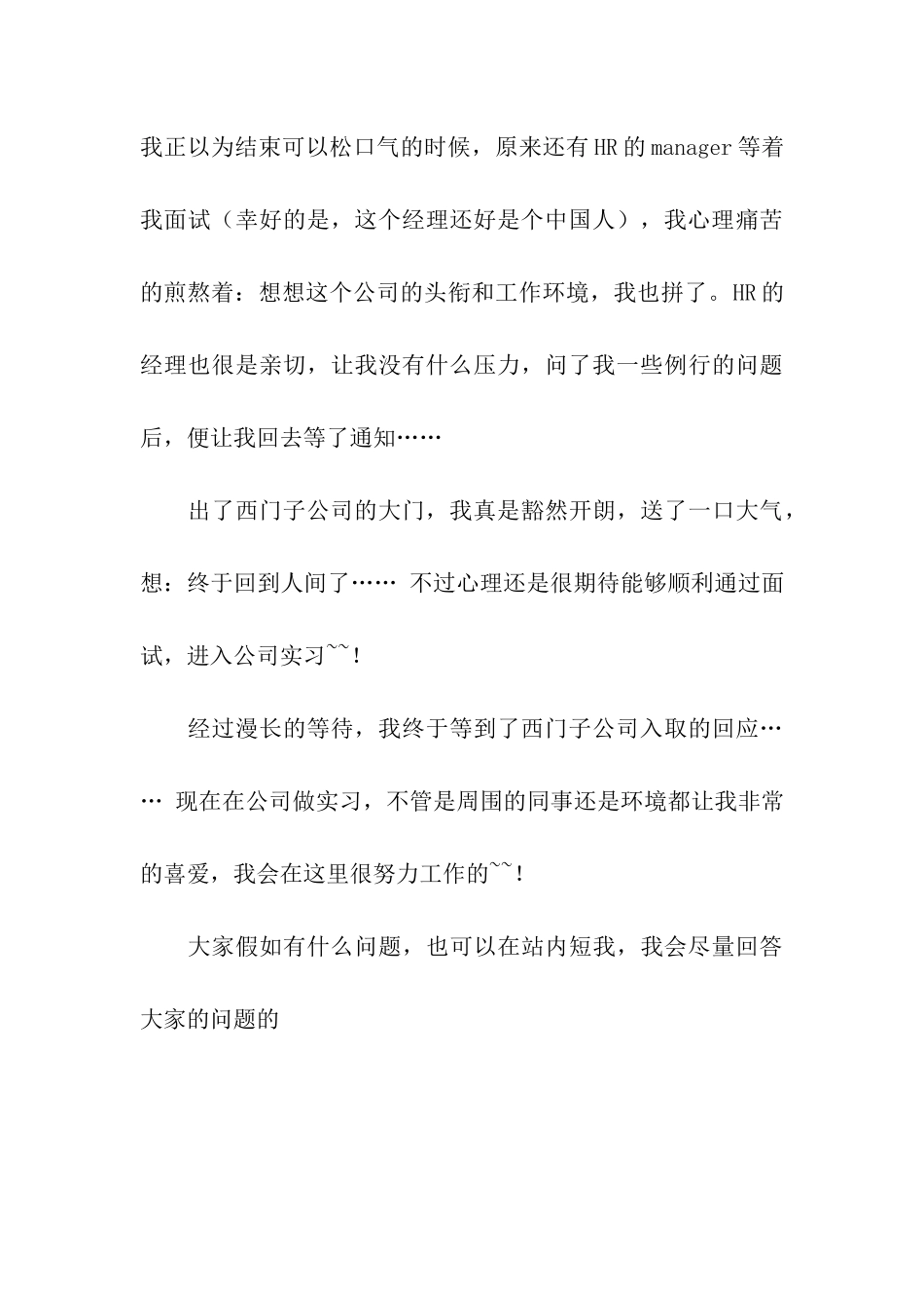 西门子制造面试的经验分享_第3页