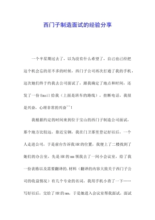 西门子制造面试的经验分享