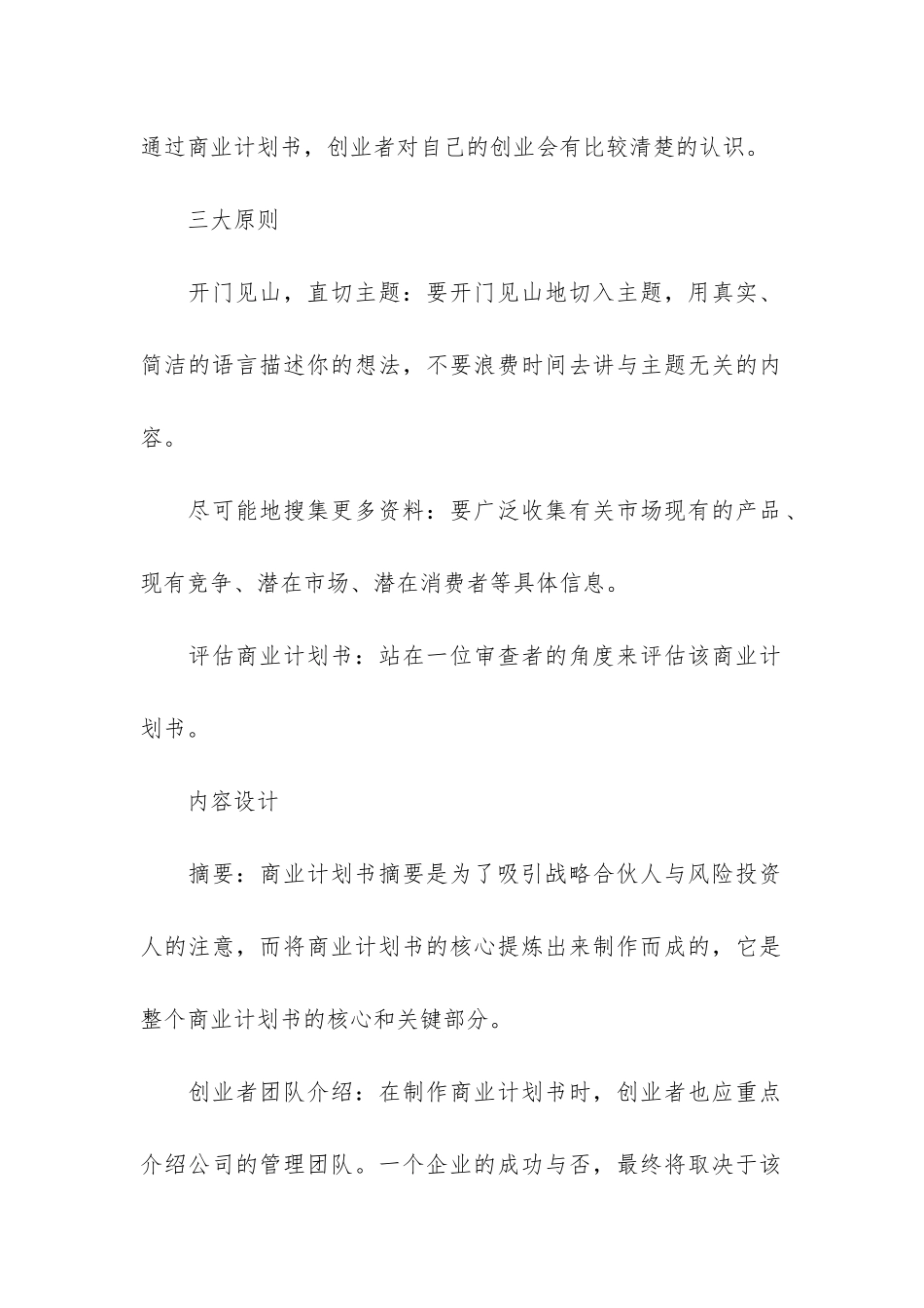 要如何写好创业商业计划书_第2页