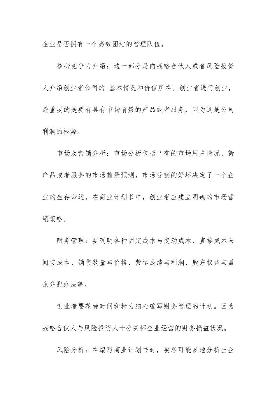 要如何写好创业商业计划书_第3页