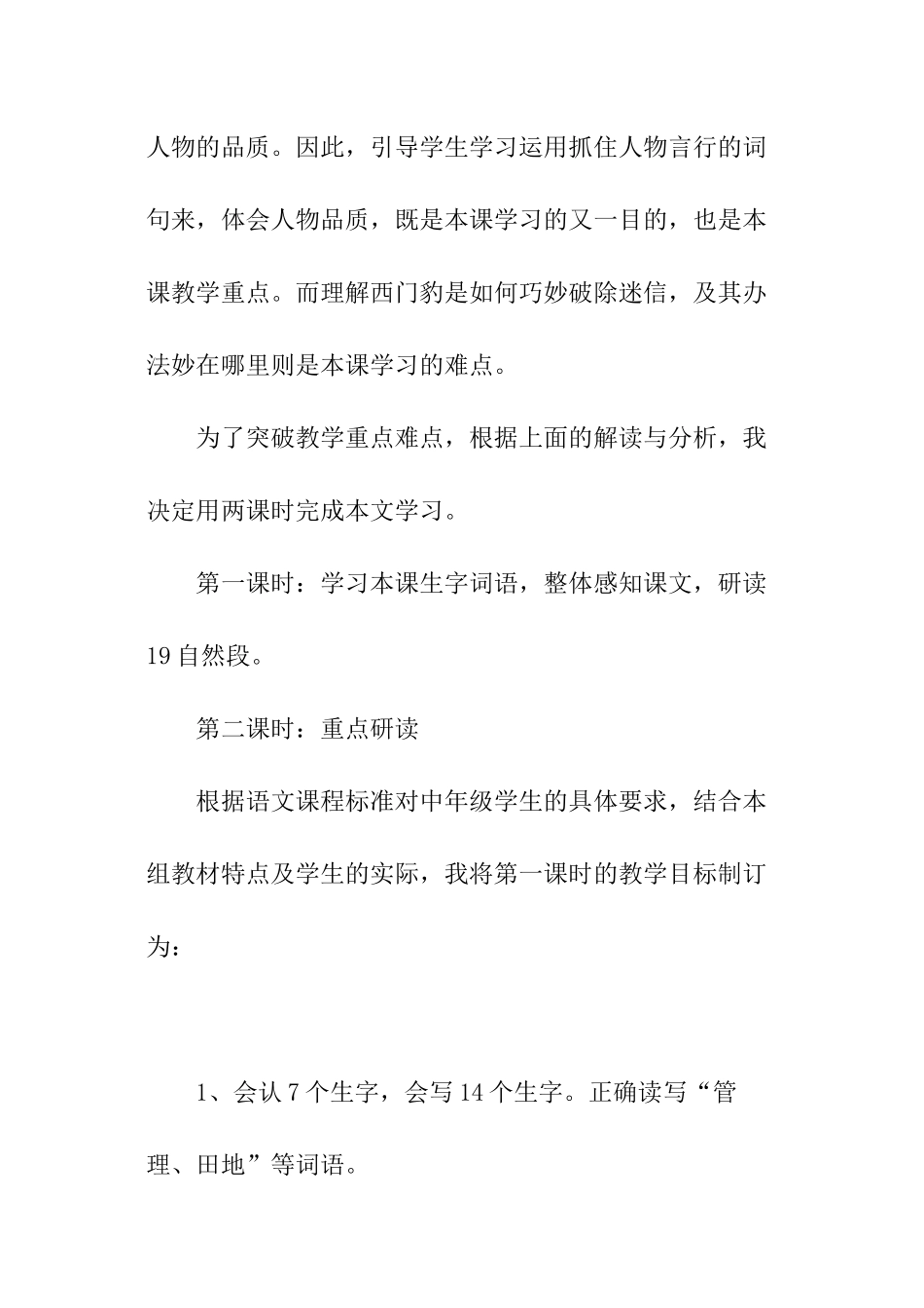 西门豹第一课时说课稿_第2页
