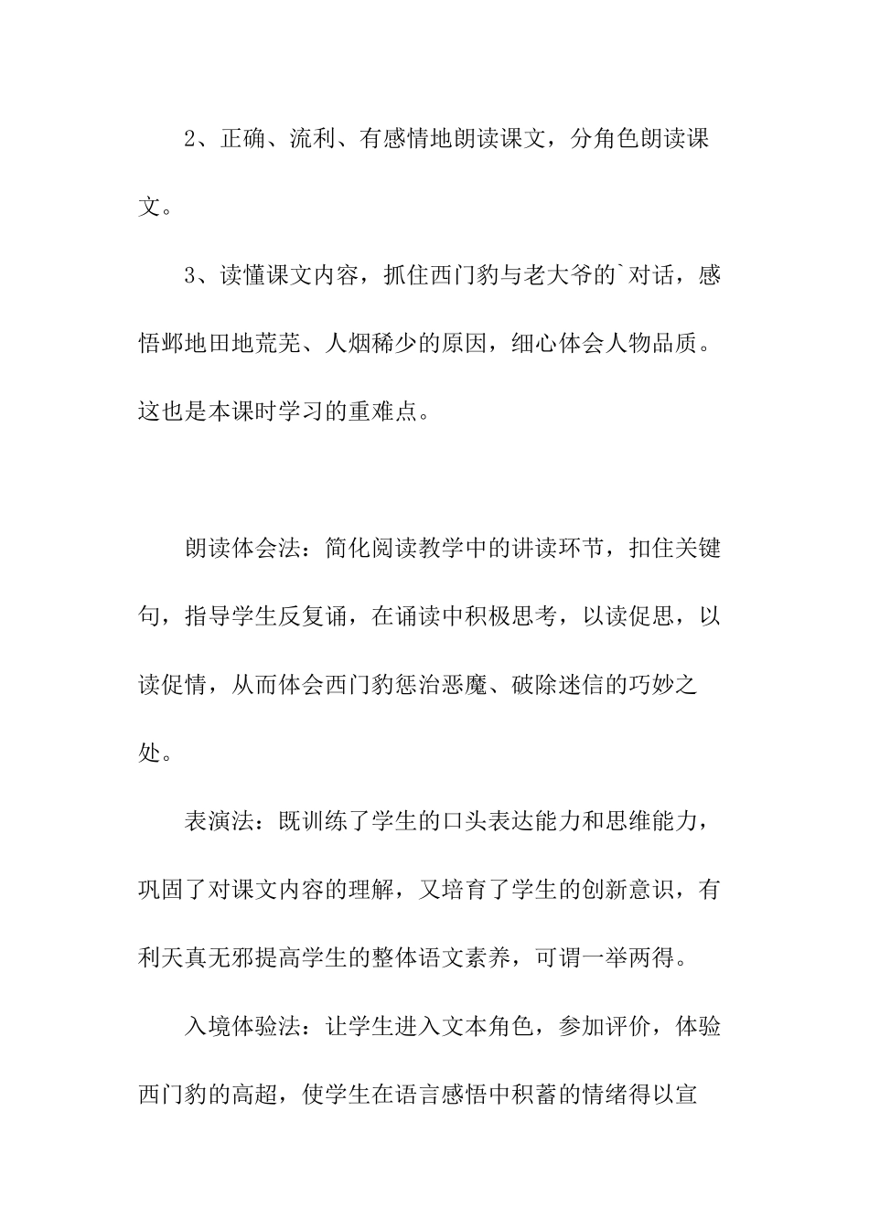 西门豹第一课时说课稿_第3页