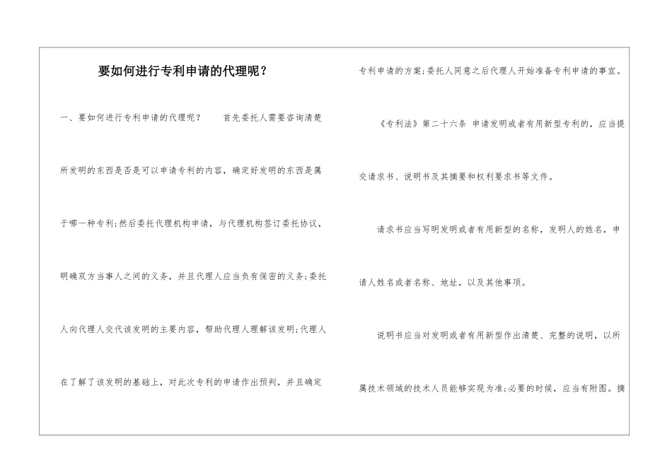 要如何进行专利申请的代理呢？_第1页
