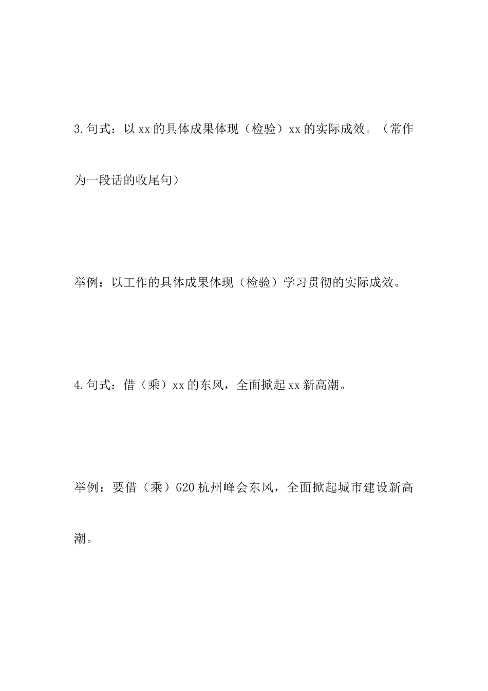 要拿捏文稿-16个经典句式必须掌握_第2页