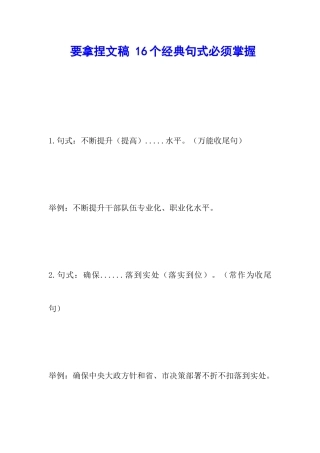 要拿捏文稿-16个经典句式必须掌握