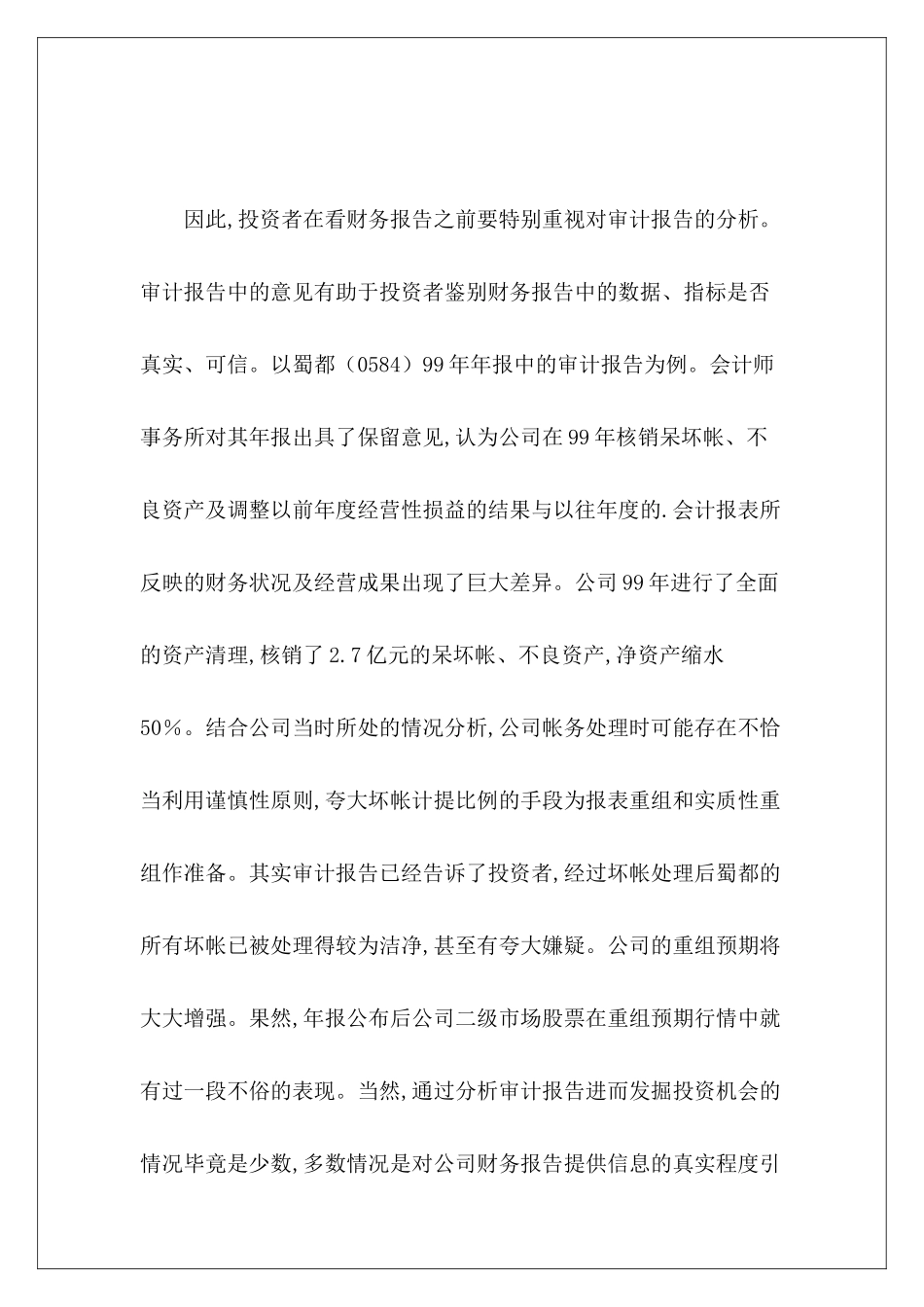 要从审计报告开始看财务报告_第3页