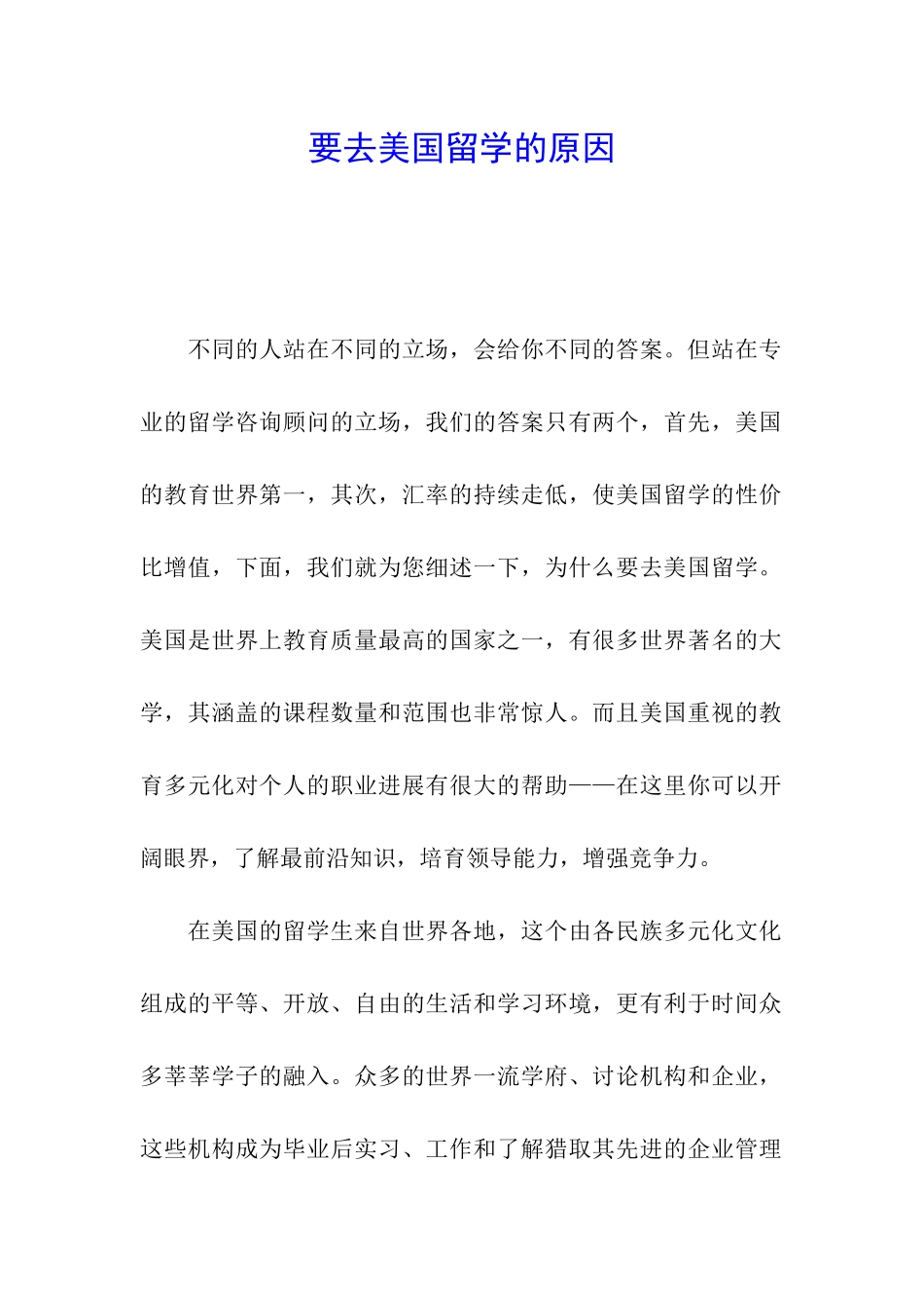 要去美国留学的原因_第1页