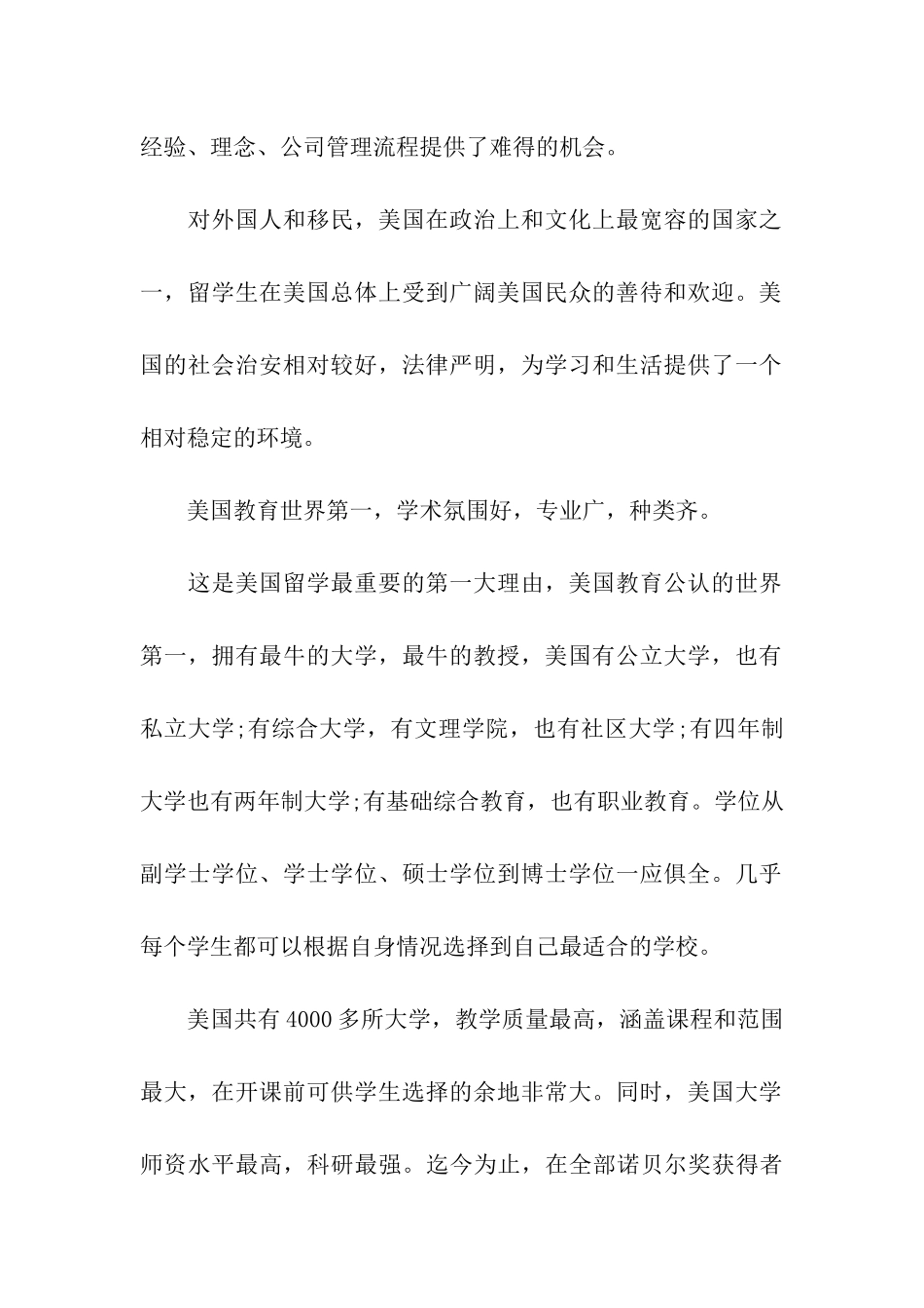 要去美国留学的原因_第2页