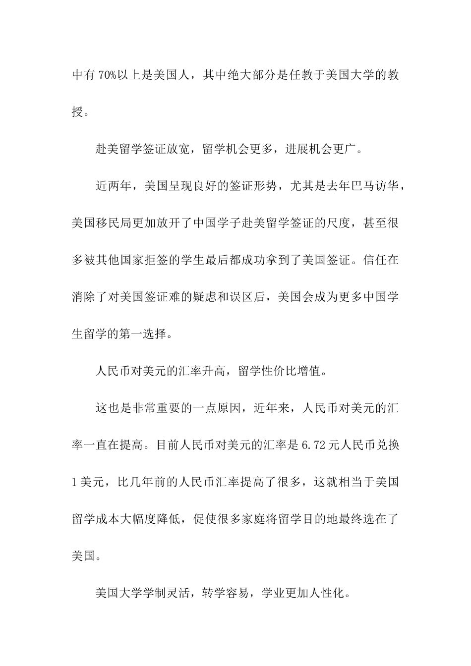 要去美国留学的原因_第3页