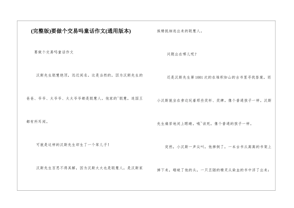 要做个交易吗童话作文_第1页