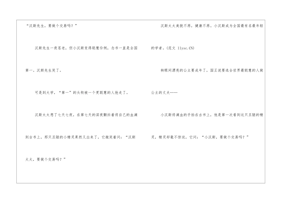 要做个交易吗童话作文_第2页