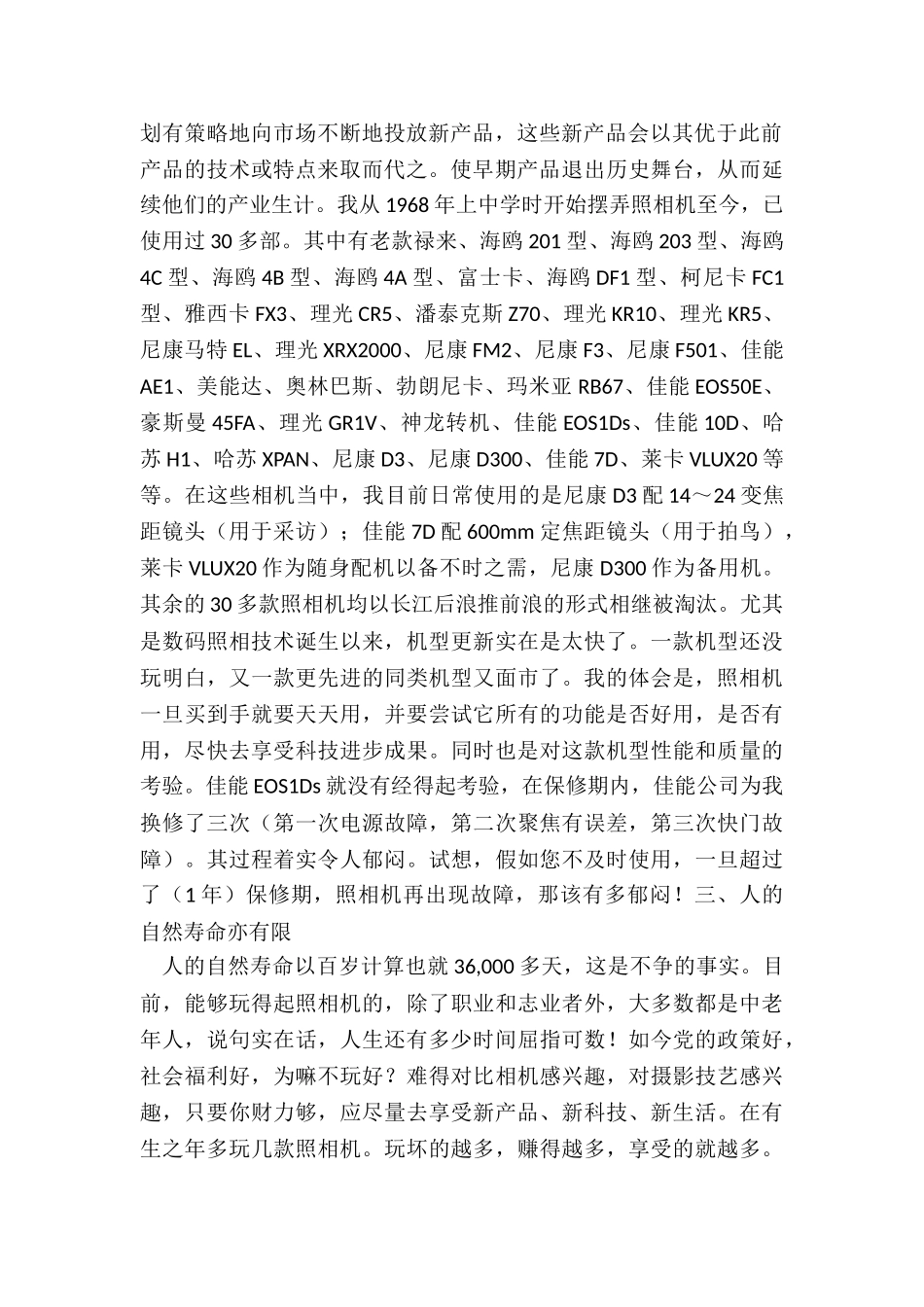 要让照相机物尽其用体现价值_第2页