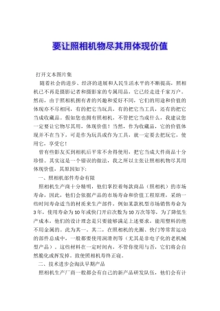 要让照相机物尽其用体现价值