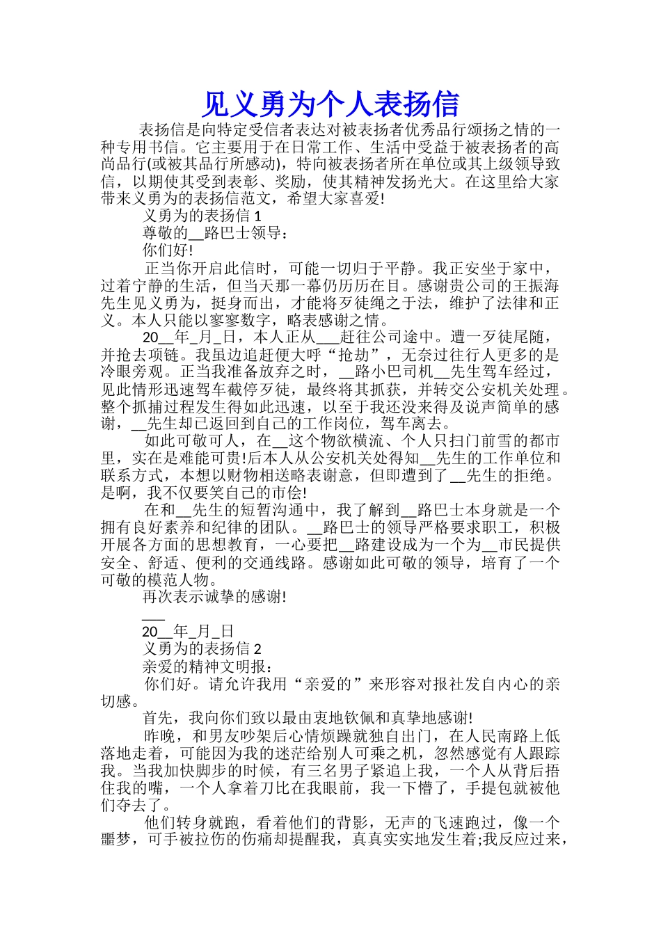 见义勇为个人表扬信_第1页