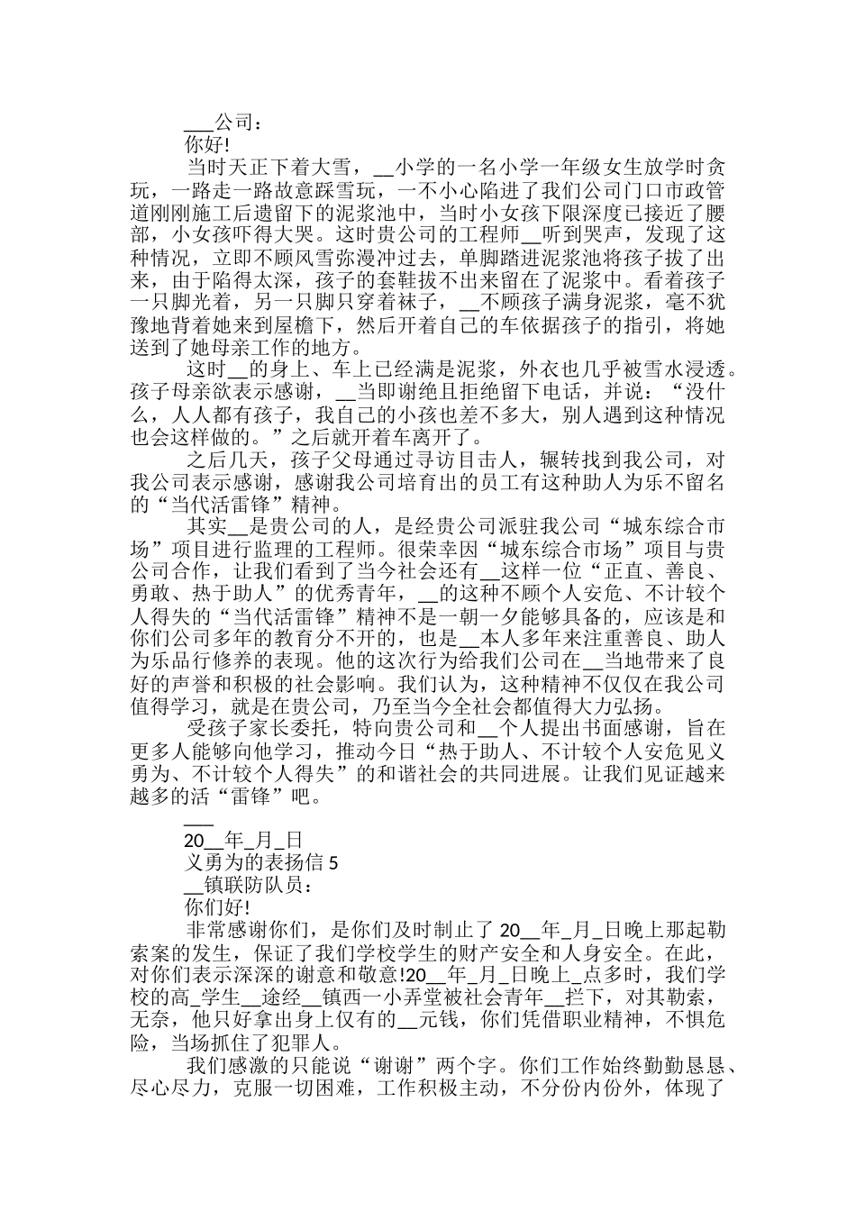 见义勇为个人表扬信_第3页