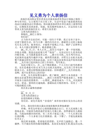 见义勇为个人表扬信