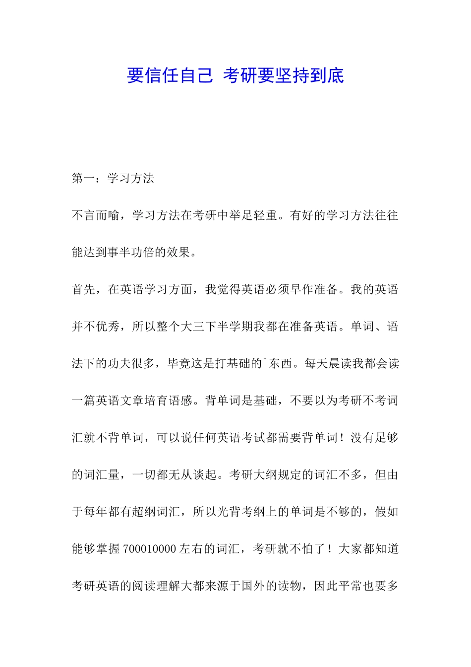 要相信自己-考研要坚持到底_第1页