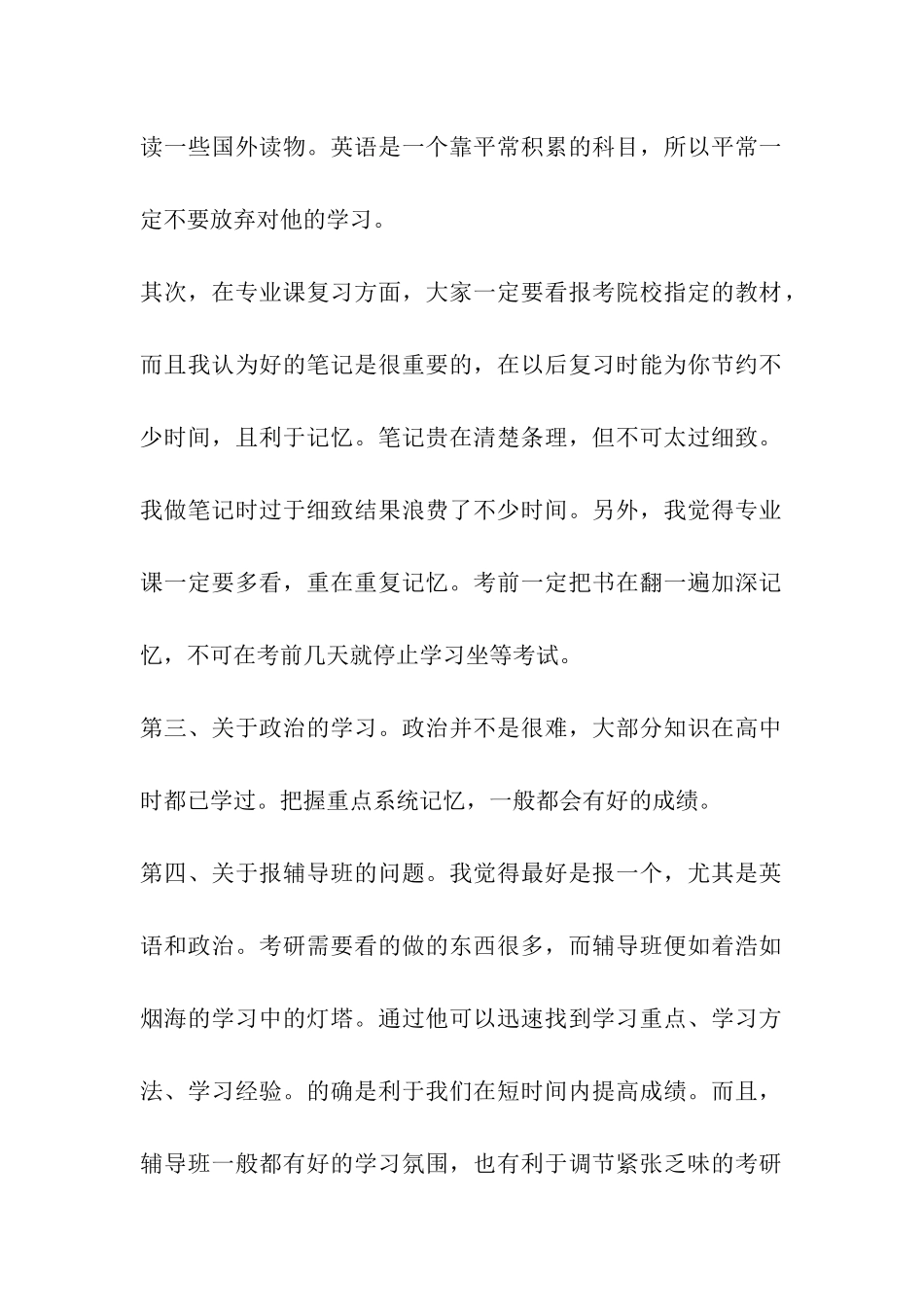 要相信自己-考研要坚持到底_第2页