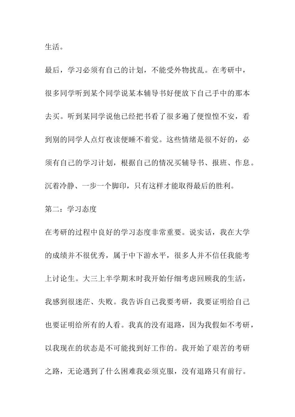 要相信自己-考研要坚持到底_第3页