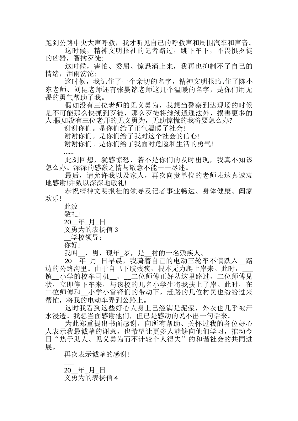 见义勇为表扬信范文_第2页