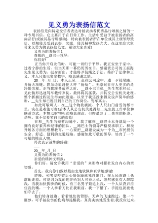 见义勇为表扬信范文